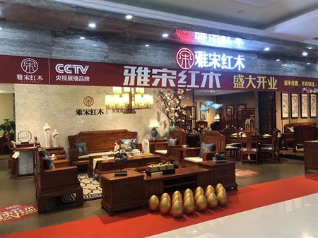 雅宋紅木黃島專賣店