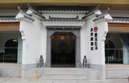 雅宋紅木湖南長沙專賣店