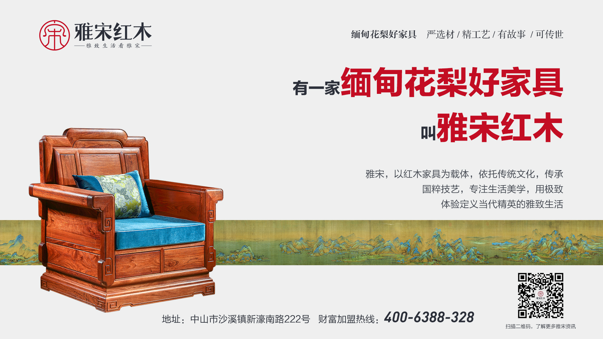 雅宋紅木