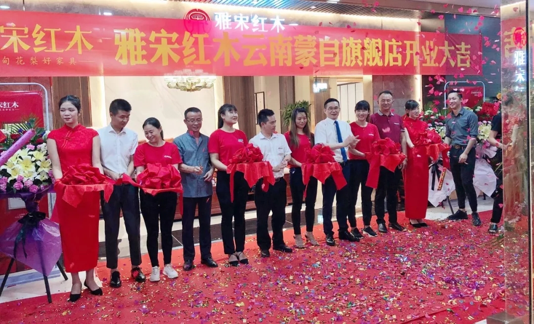 雅宋紅木 雅宋紅木