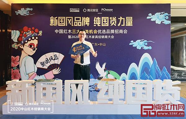 雅宋紅木總經(jīng)理竇琦柳出席2020中山紅木經(jīng)銷商大會