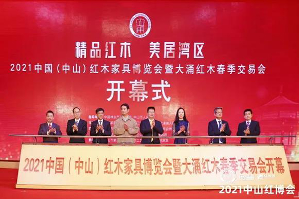 2021中山紅博會開幕儀式現(xiàn)場