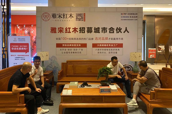 雅宋紅木面向全國招募城市合伙人