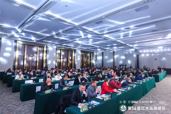 第14屆中國紅木家具品牌峰會(huì)現(xiàn)場盛況