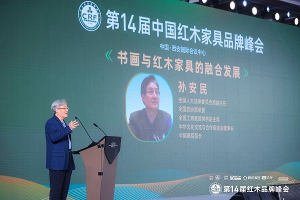 全國人大法律委員會(huì)原副主任、全國政協(xié)原常委、全國工商聯(lián)原常務(wù)副主席孫安民發(fā)表演講