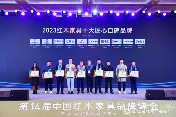 雅宋紅木總經(jīng)理竇琦柳（左三）上臺(tái)領(lǐng)獎(jiǎng)，全聯(lián)藝術(shù)紅木家具專業(yè)委員會(huì)專家顧問、故宮博物院文?？萍疾吭魅尾莒o樓頒獎(jiǎng)